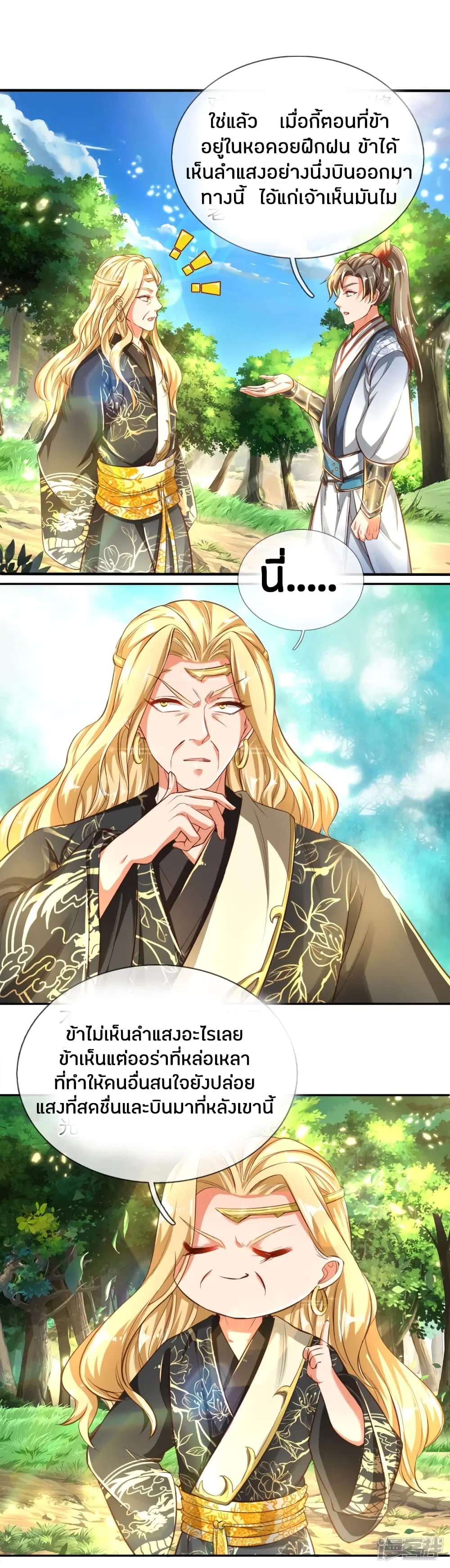 Sky Sword God ตอนที่ 238 หน้า 6