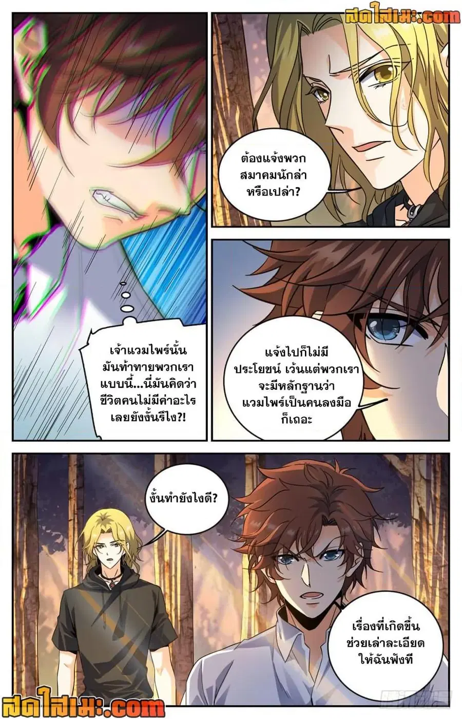 Versatile Mage ตอนที่ 305 หน้า 4