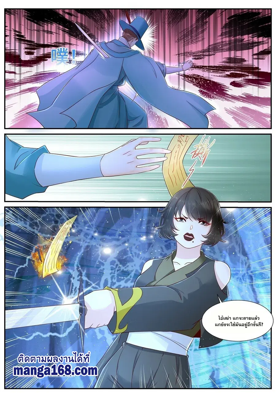 Rebirth Of The Urban Immortal Cultivator ตอนที่ 685 หน้า 10