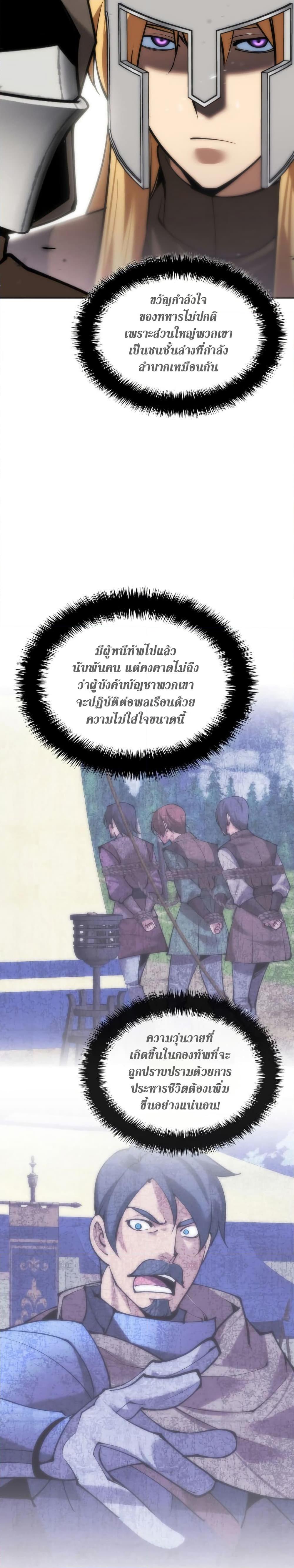 Overgeared จ้าวแห่งยุทธภัณฑ์ ตอนที่ 271 หน้า 44