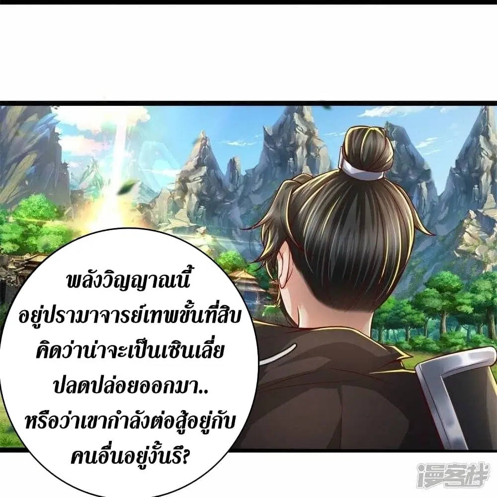 Sky Sword God ตอนที่ 511 หน้า 40