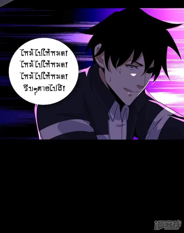 The King of Doom ตอนที่ 77 หน้า 30