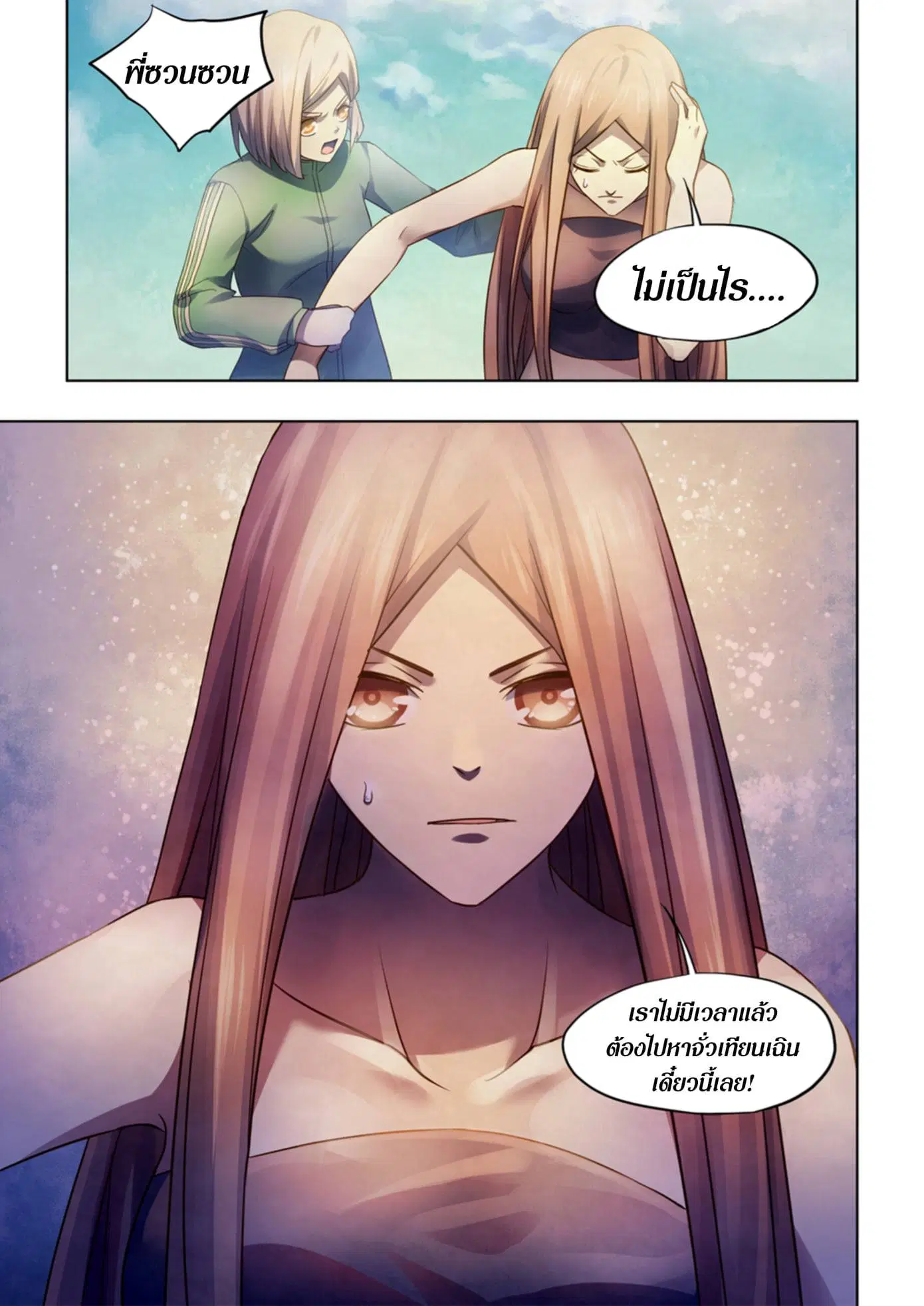 The Last Human ตอนที่ 377 หน้า 16