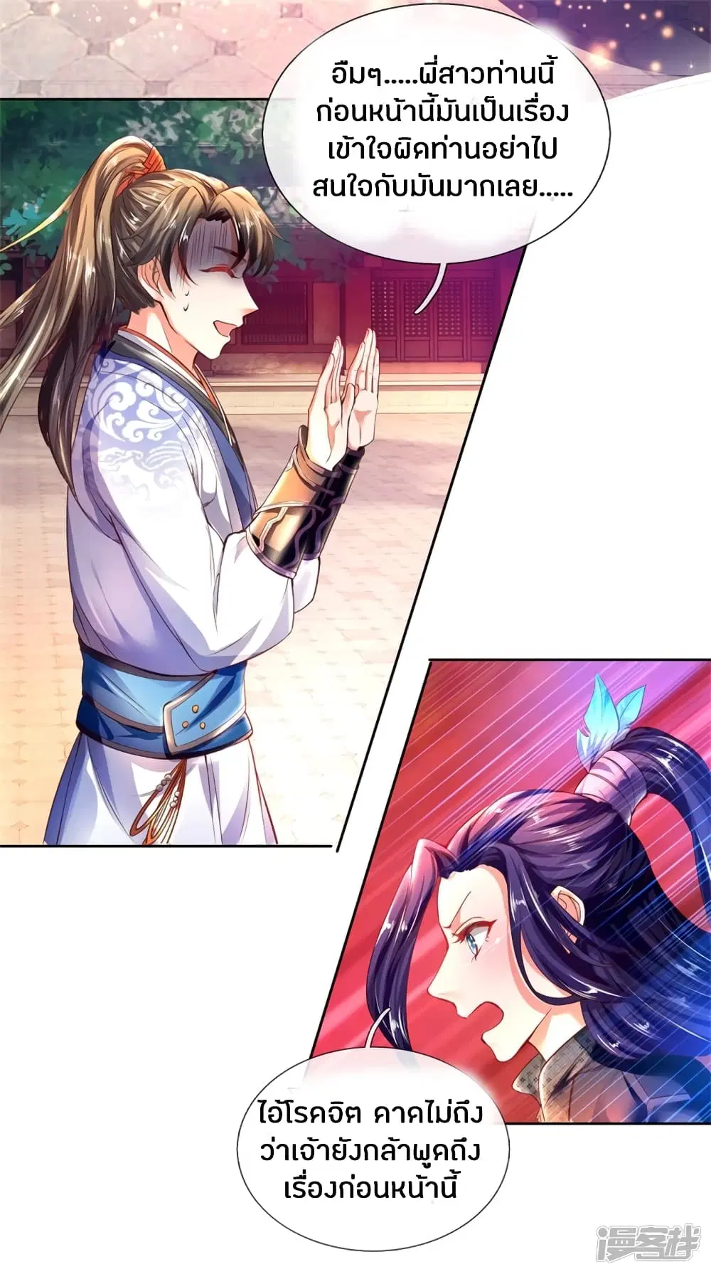 Sky Sword God ตอนที่ 193 หน้า 17