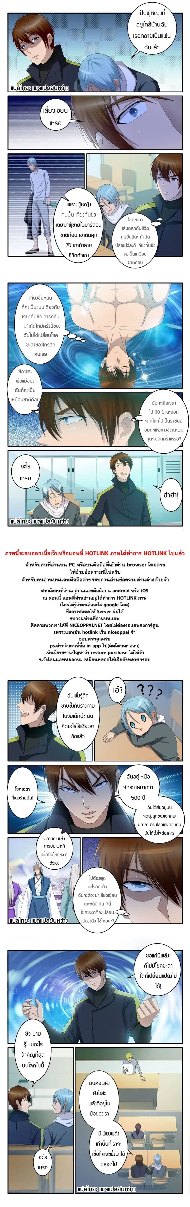 Rebirth Of The Urban Immortal Cultivator ตอนที่ 67 หน้า 7