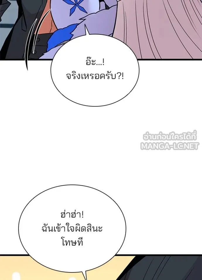 Villain to Kill ตอนที่ 172 หน้า 49