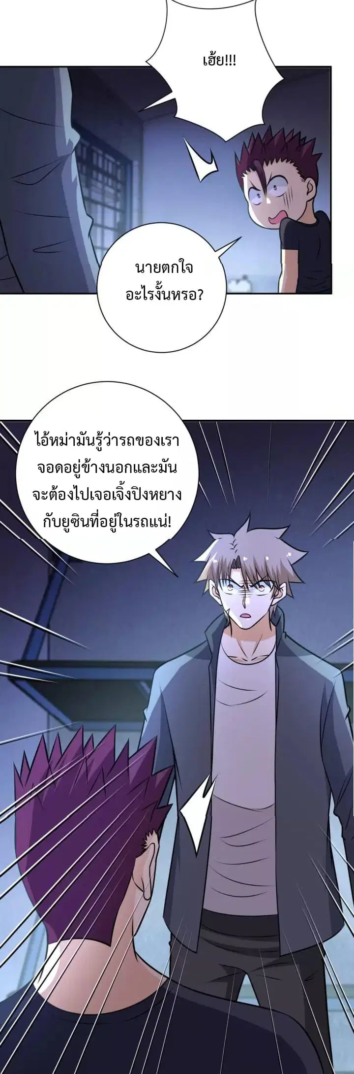 Apocalyptic Super System ตอนที่ 47 หน้า 24