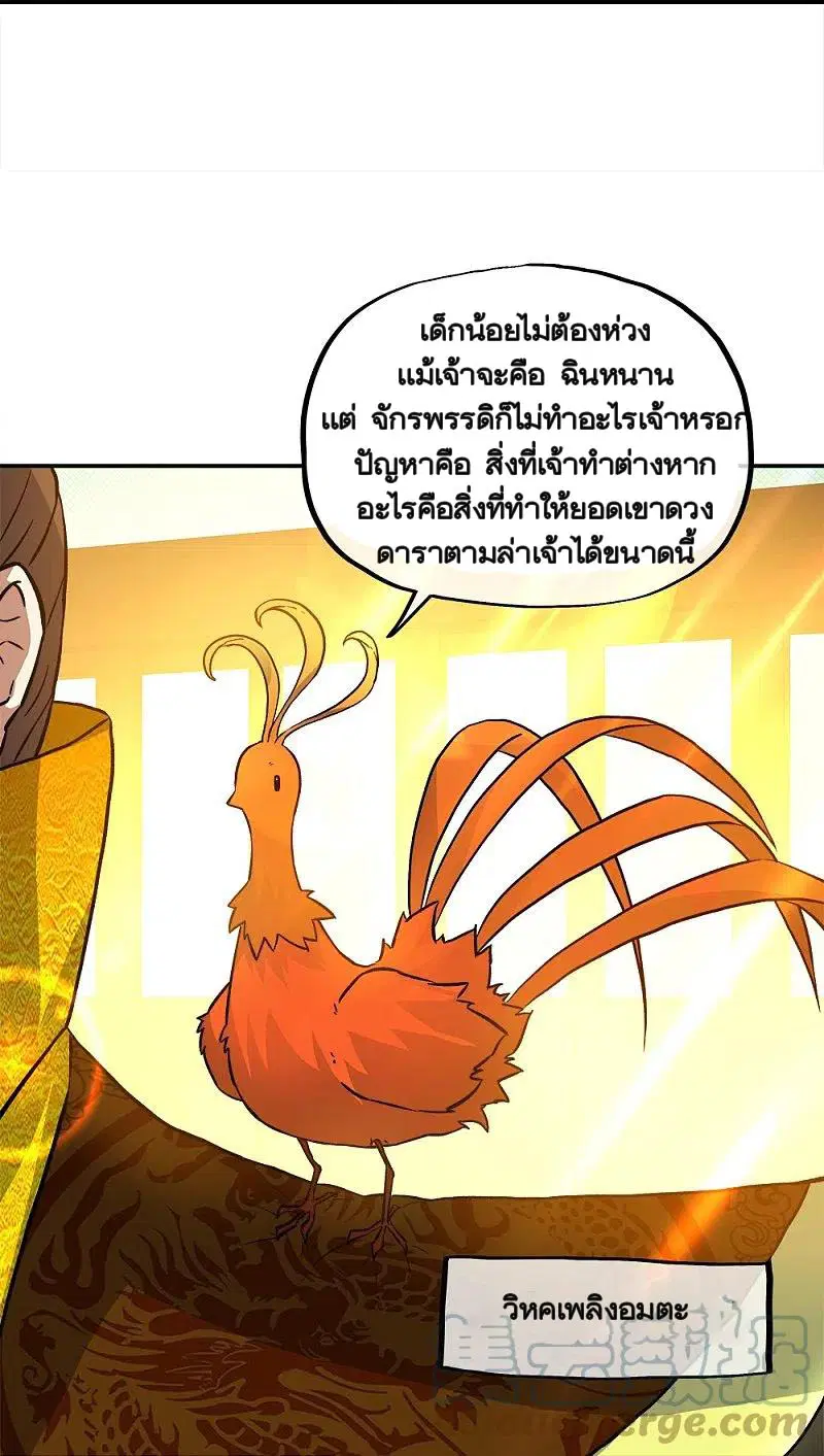 Peerless Battle Spirit ตอนที่ 351 หน้า 61