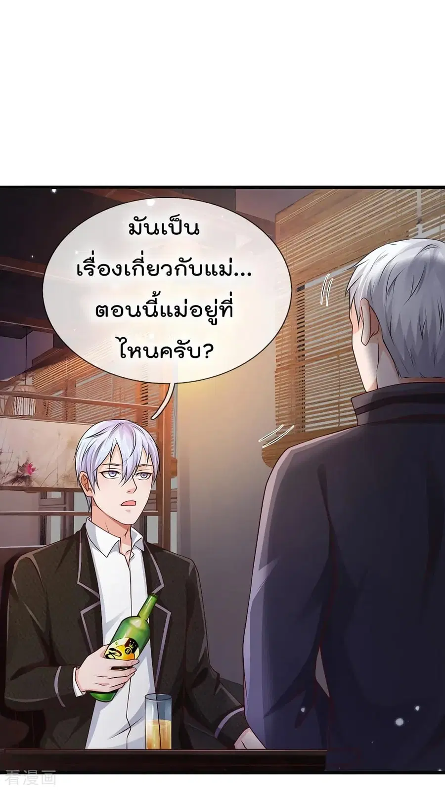 I’m the Great Immortal ตอนที่ 130 หน้า 9