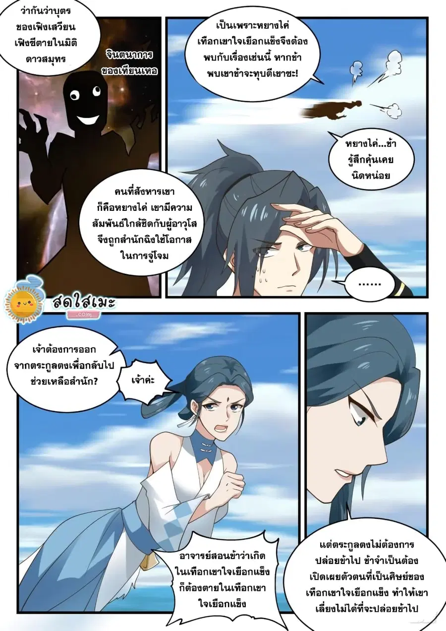 Martial Peak ตอนที่ 1929 หน้า 4