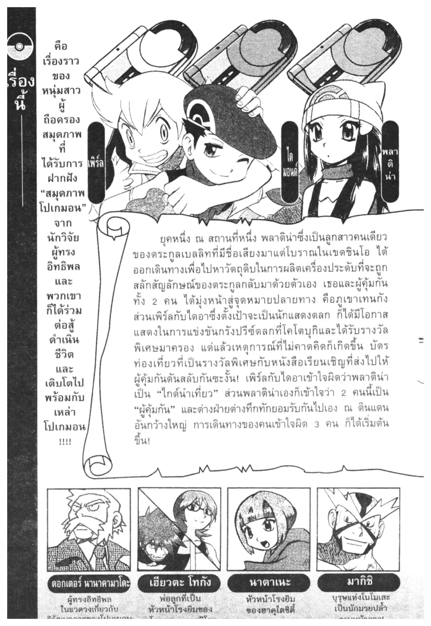 Pokémon ตอนที่ 404 หน้า 15