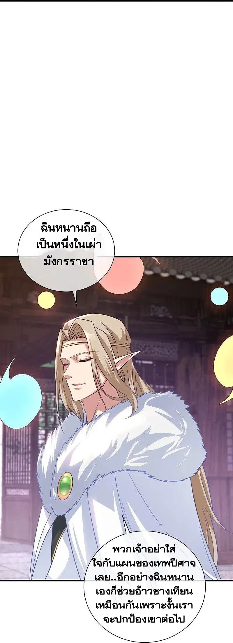 Peerless Battle Spirit ตอนที่ 459 หน้า 32