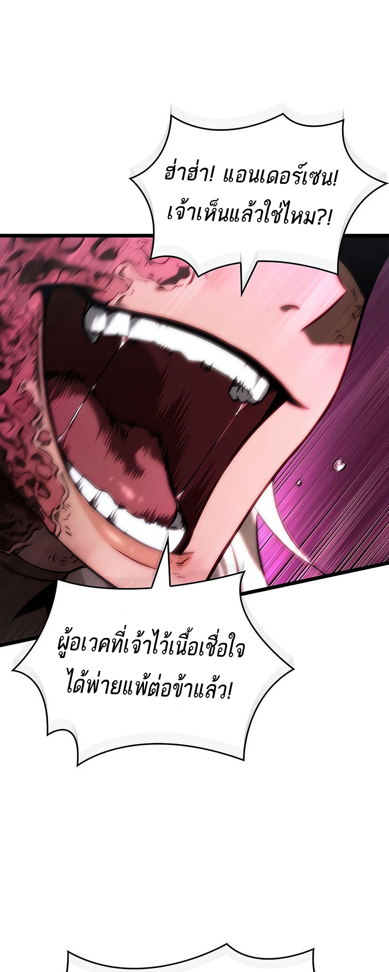 The World After the end โลกหลังการล่มสลาย ตอนที่ 137 หน้า 54