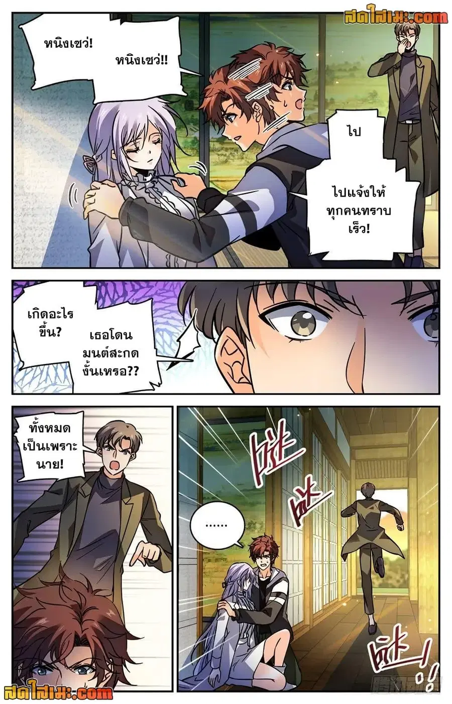 Versatile Mage ตอนที่ 418 หน้า 6