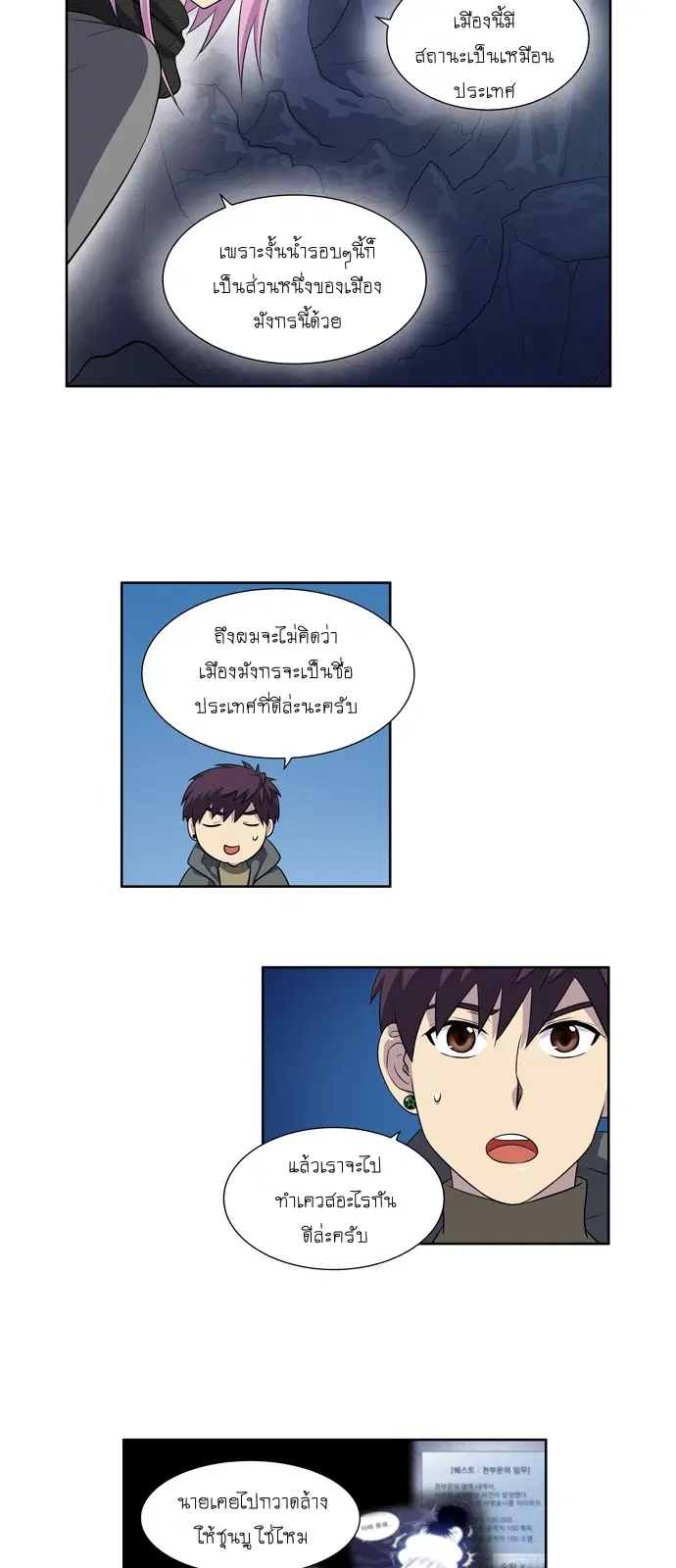 The Gamer ตอนที่ 171 หน้า 7