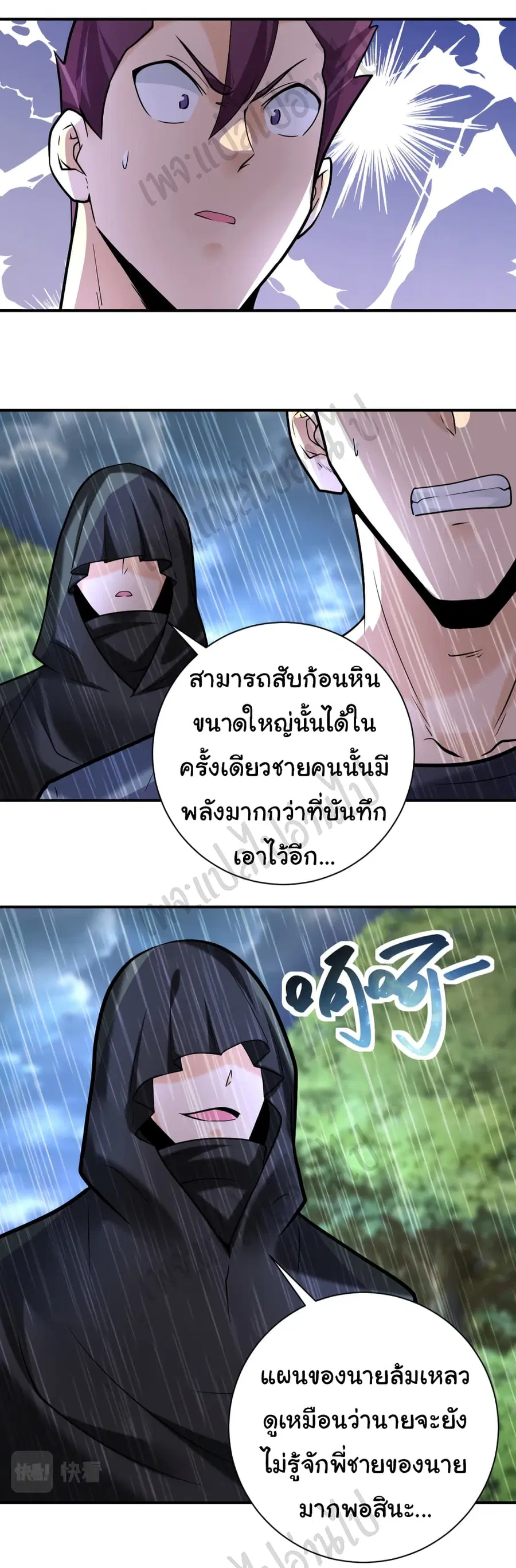 Apocalyptic Super System ตอนที่ 231 หน้า 18