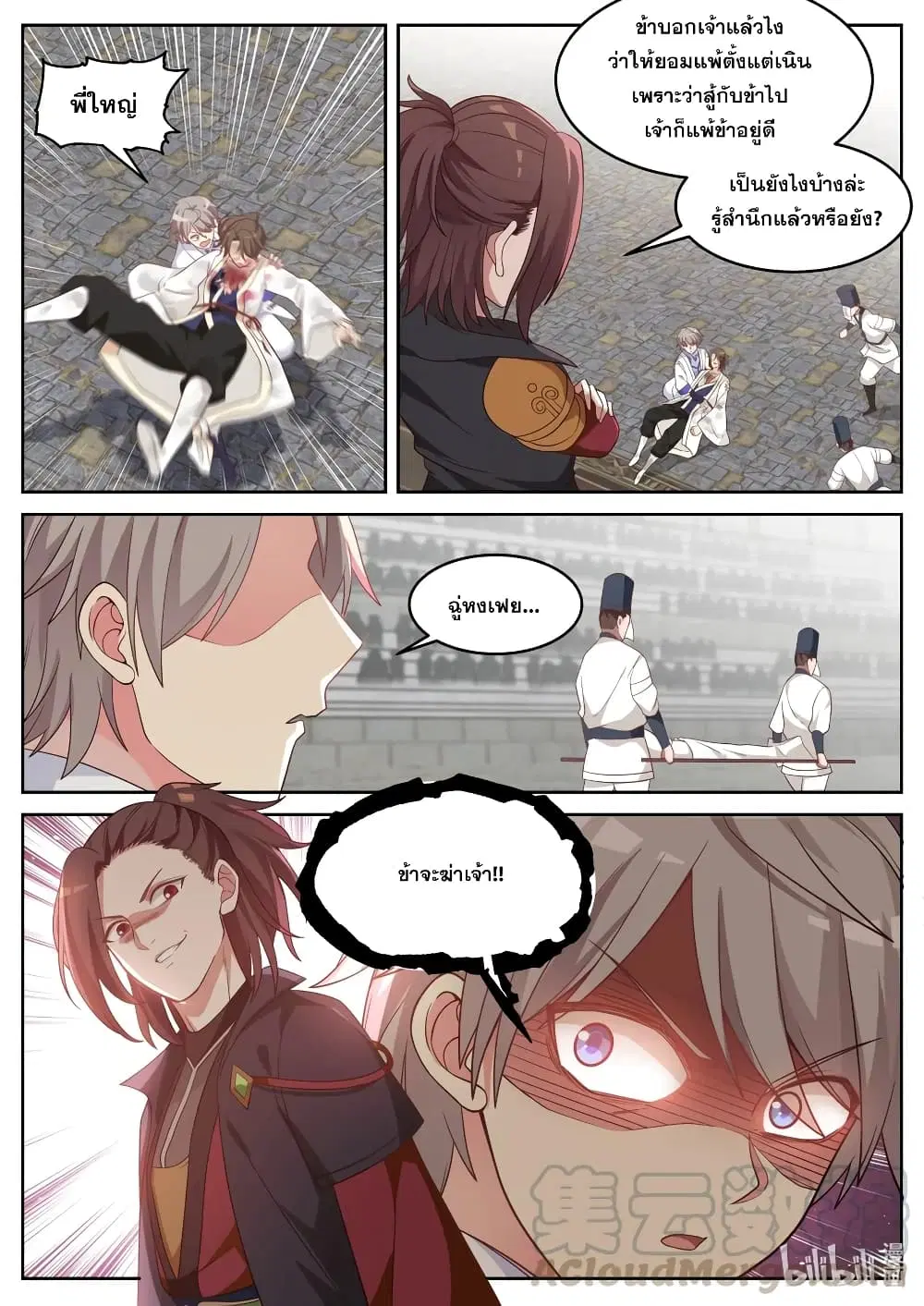 Martial God Asura ตอนที่ 33 หน้า 11