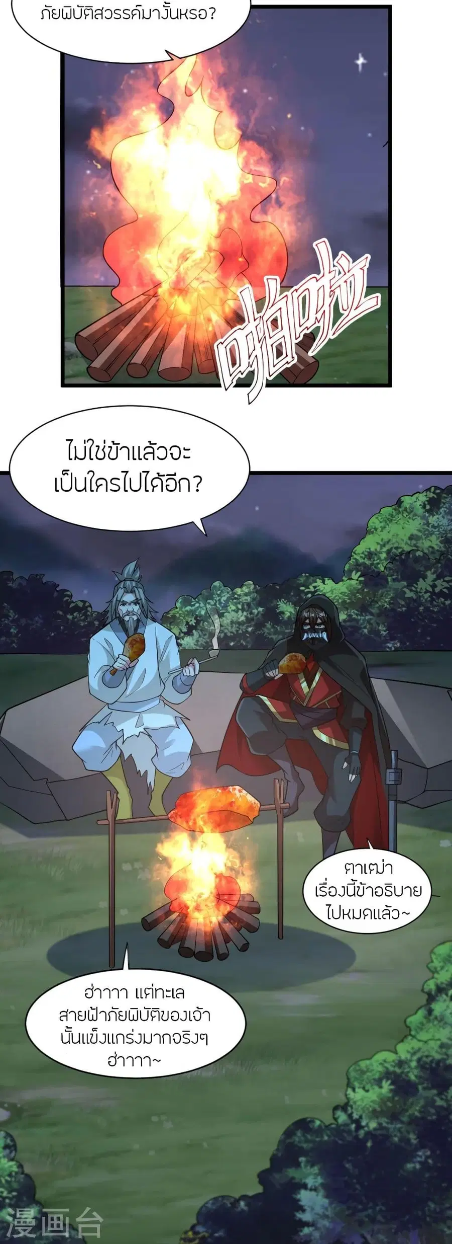 Banished Disciple’s Counterattack ราชาอมตะผู้ถูกขับไล่ ตอนที่ 336 หน้า 74