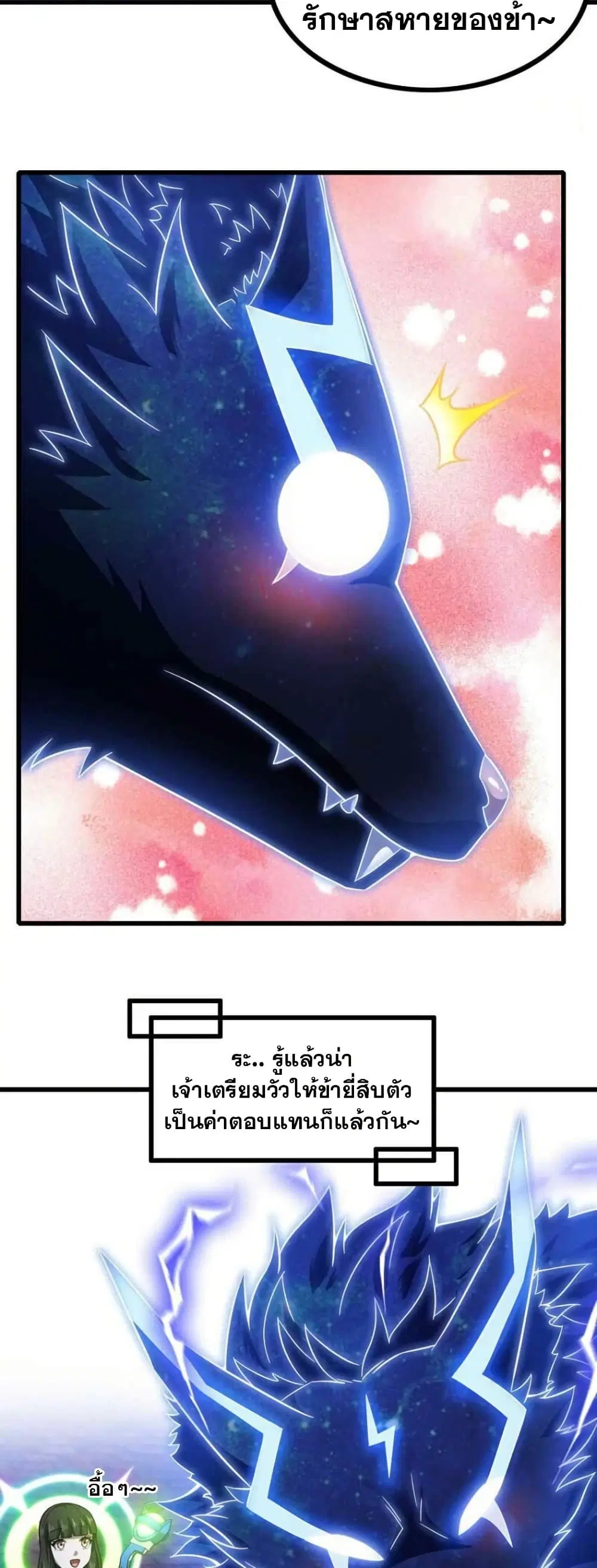 My Wife is a Demon Queen ตอนที่ 346 หน้า 15