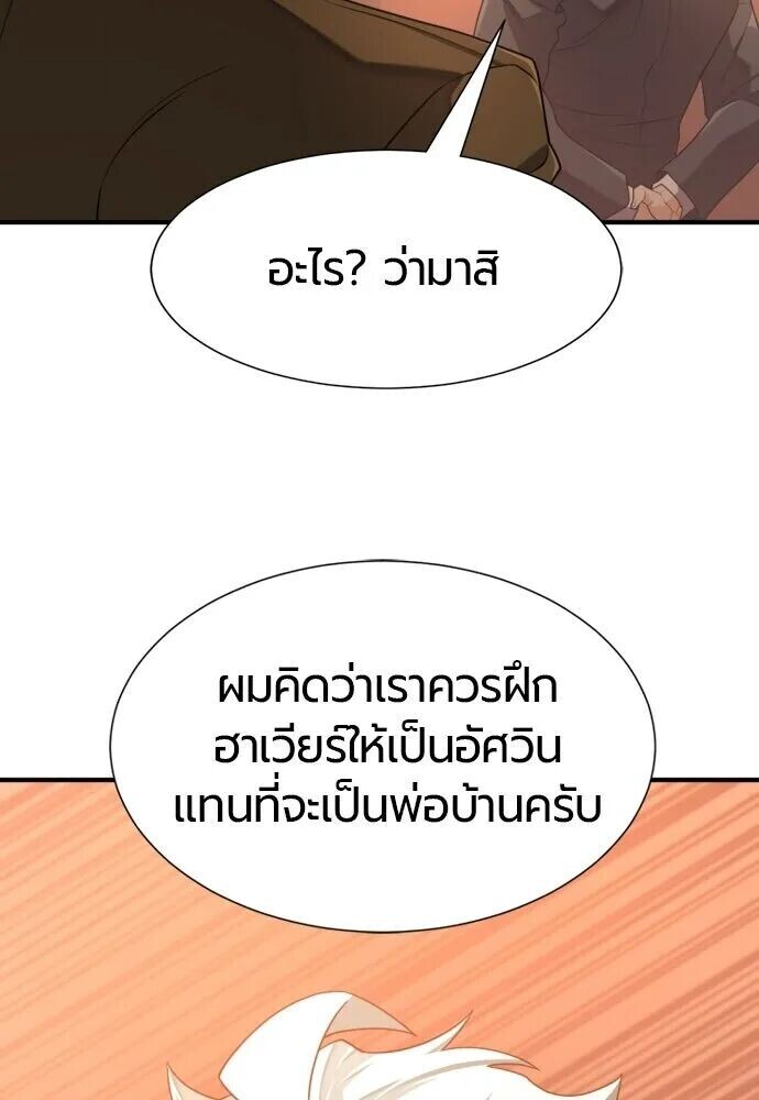The World’s Best Engineer ยอดสถาปนิกผู้พิทักษ์อาณาจักร ตอนที่ 221 หน้า 98