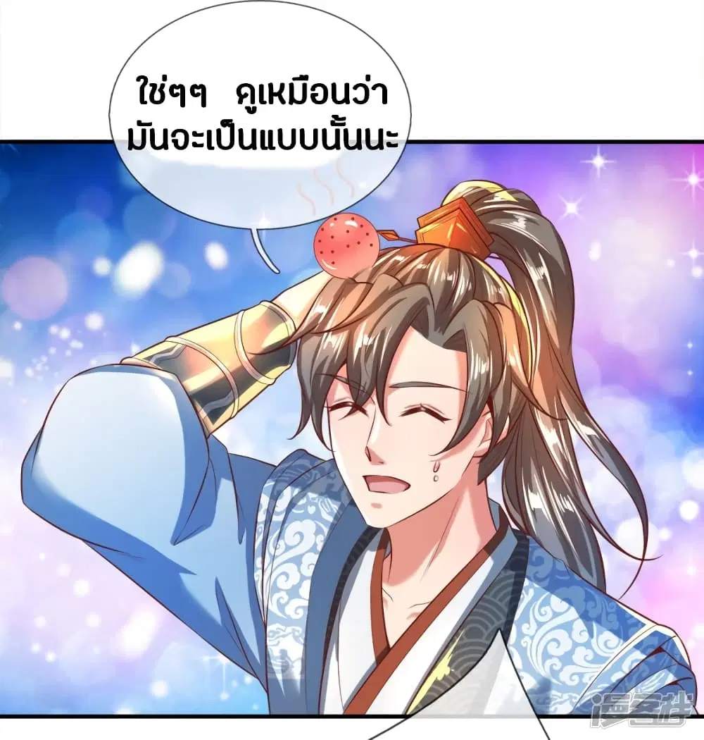 Sky Sword God ตอนที่ 255 หน้า 17