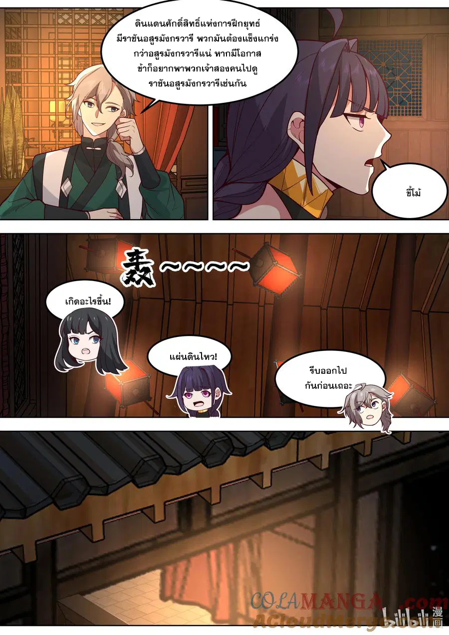 Martial God Asura ตอนที่ 795 หน้า 4