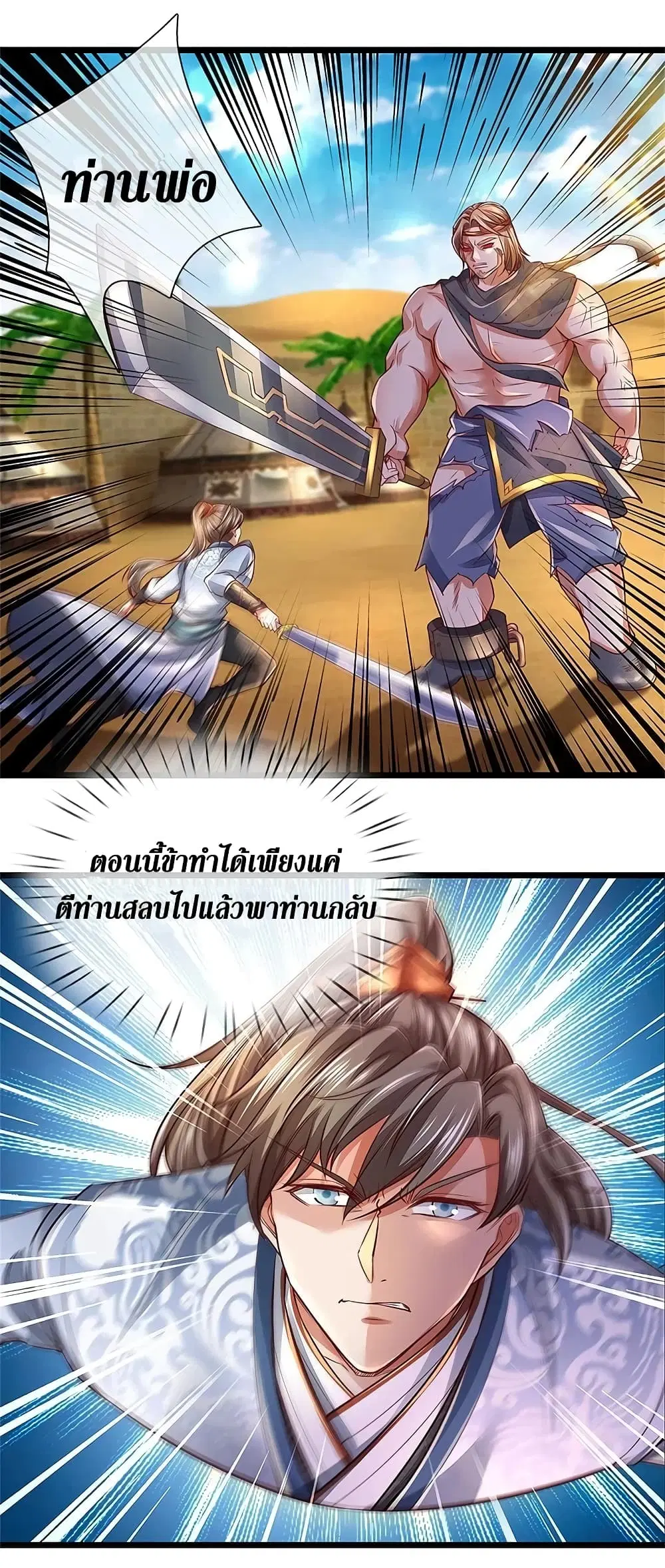 Sky Sword God ตอนที่ 379 หน้า 15