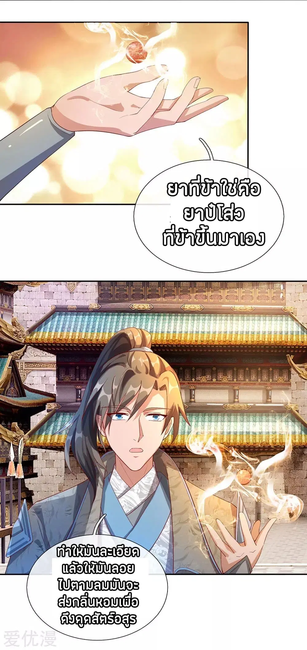 Sky Sword God ตอนที่ 99 หน้า 7