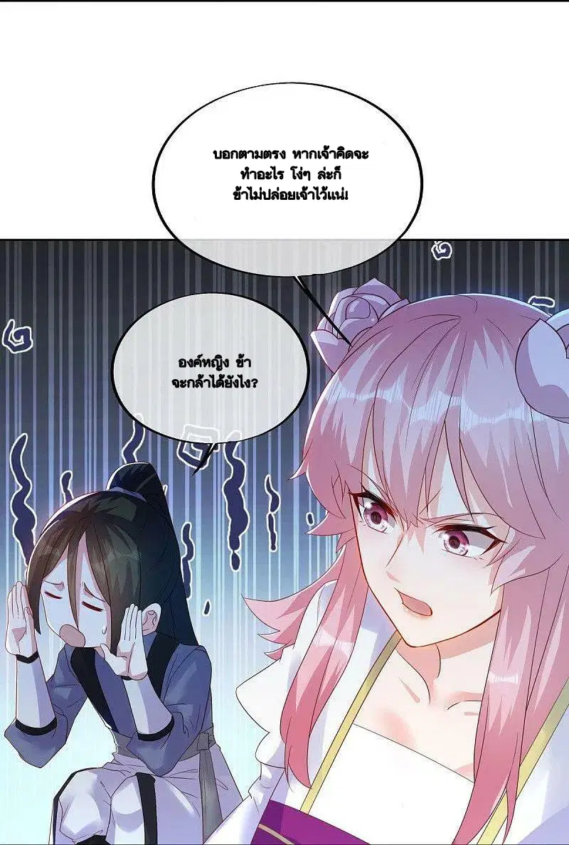 Peerless Battle Spirit ตอนที่ 483 หน้า 20