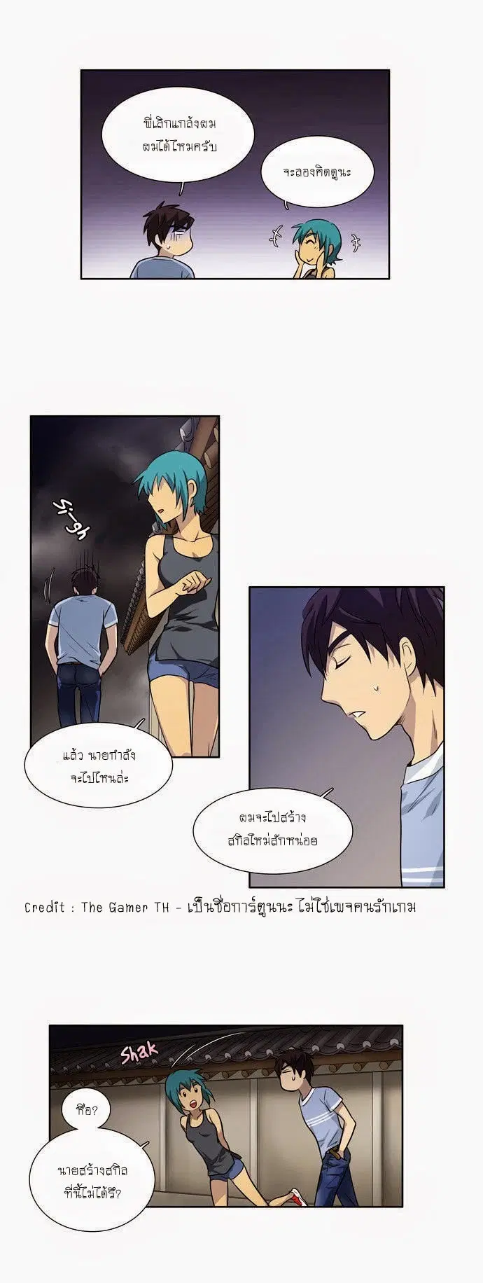 The Gamer ตอนที่ 31 หน้า 6