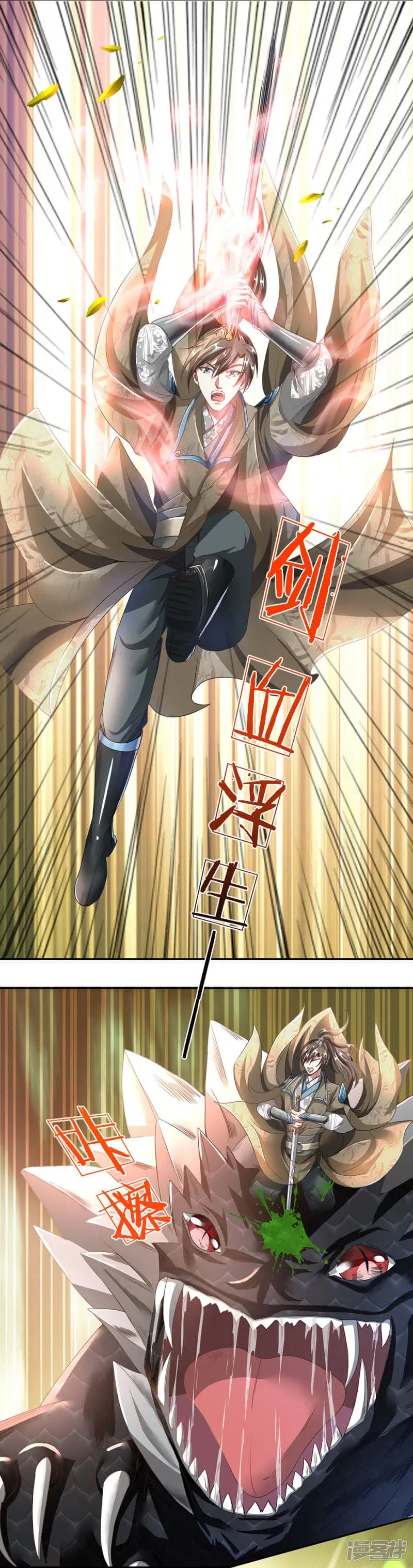 Sky Sword God ตอนที่ 77 หน้า 4