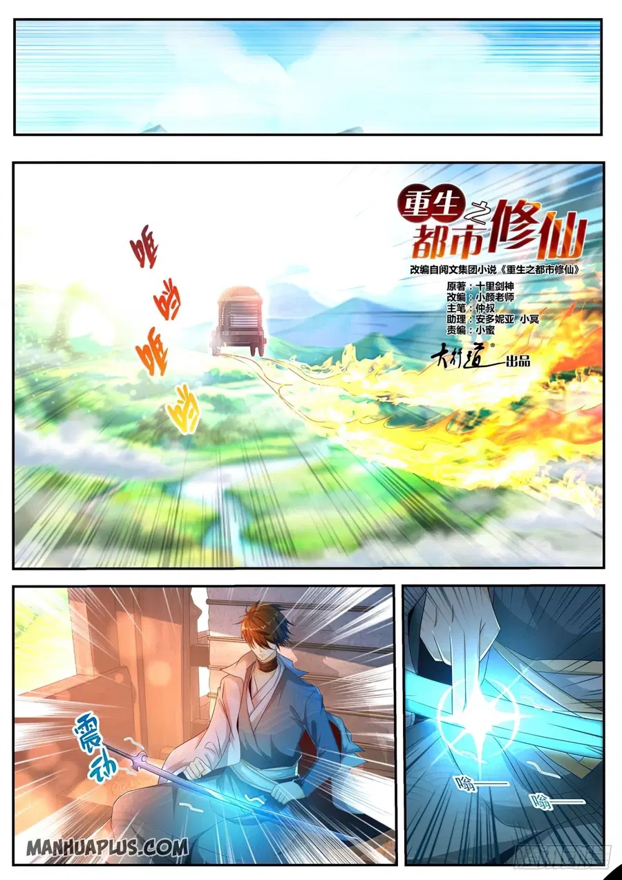 Rebirth Of The Urban Immortal Cultivator ตอนที่ 497 หน้า 6
