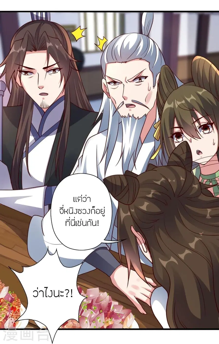 Banished Disciple’s Counterattack ราชาอมตะผู้ถูกขับไล่ ตอนที่ 293 หน้า 40