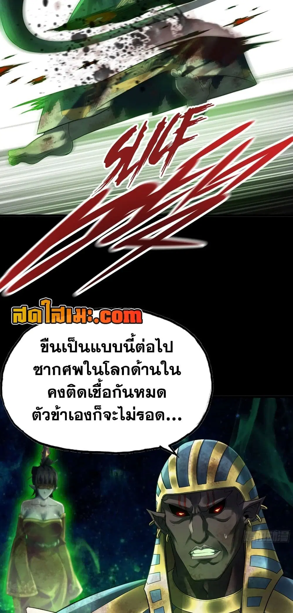 My Wife is a Demon Queen ตอนที่ 293 หน้า 8