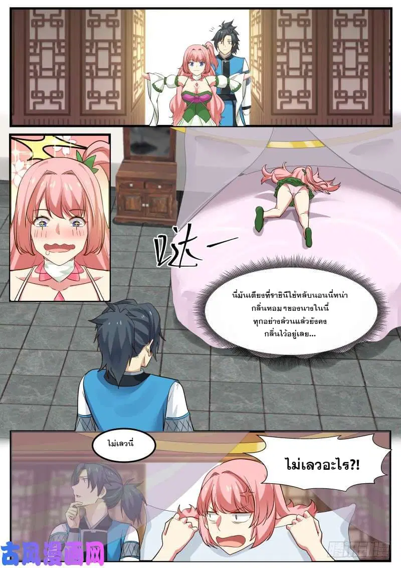 Martial Peak ตอนที่ 253 หน้า 12