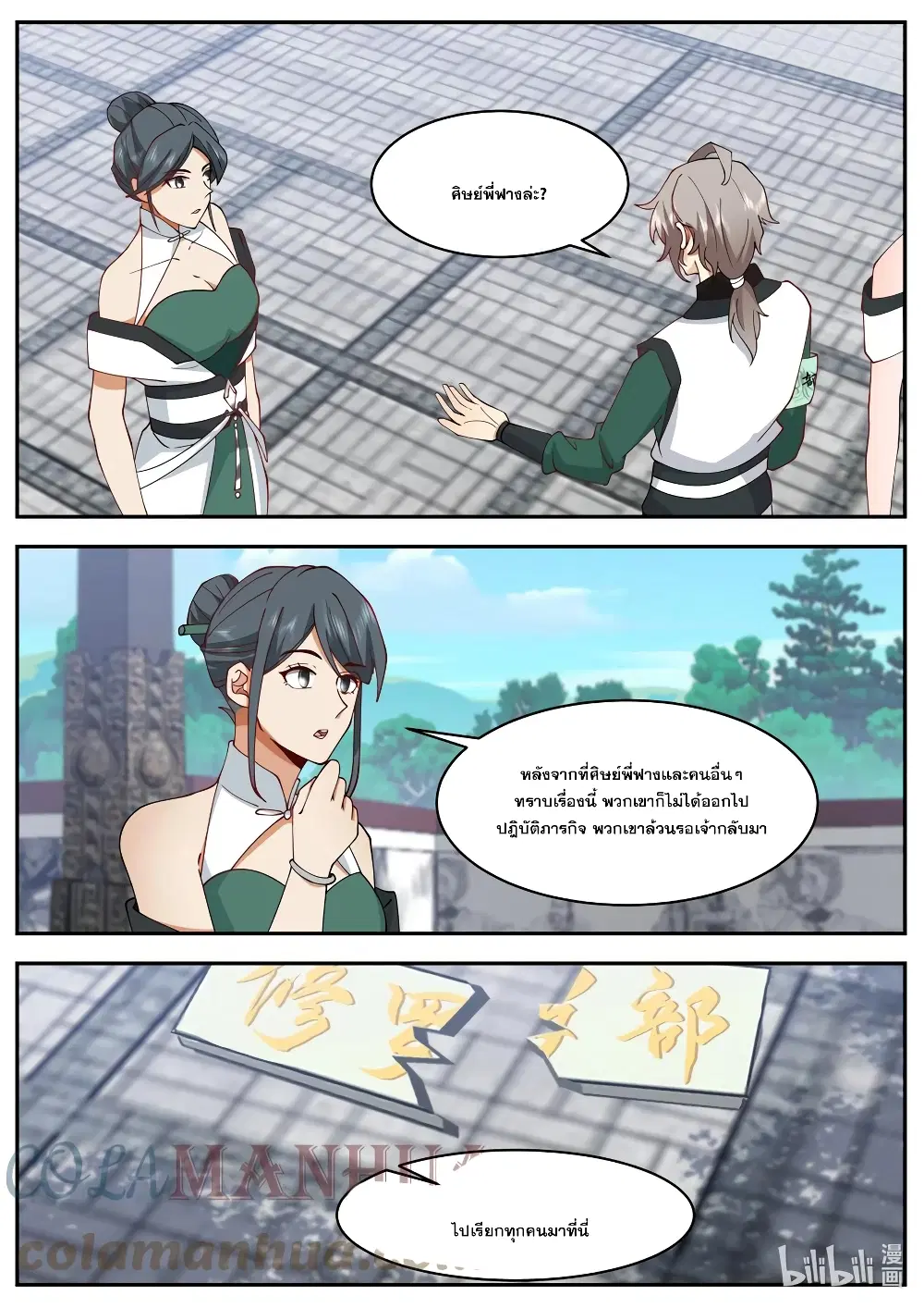 Martial God Asura ตอนที่ 746 หน้า 4