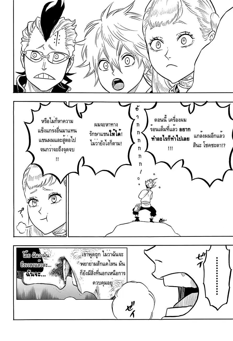 Black Clover ตอนที่ 80 หน้า 18