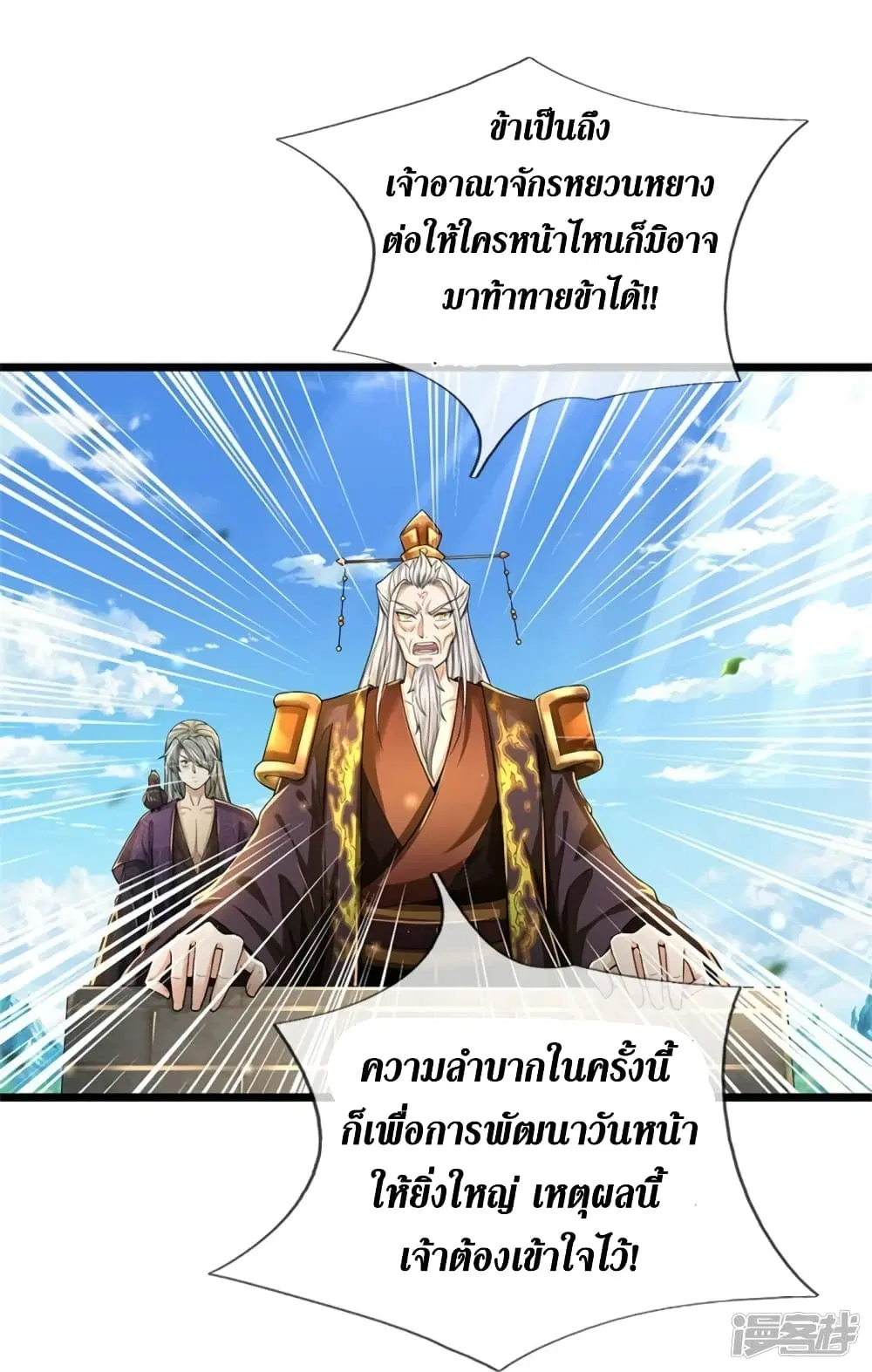 Sky Sword God ตอนที่ 550 หน้า 40