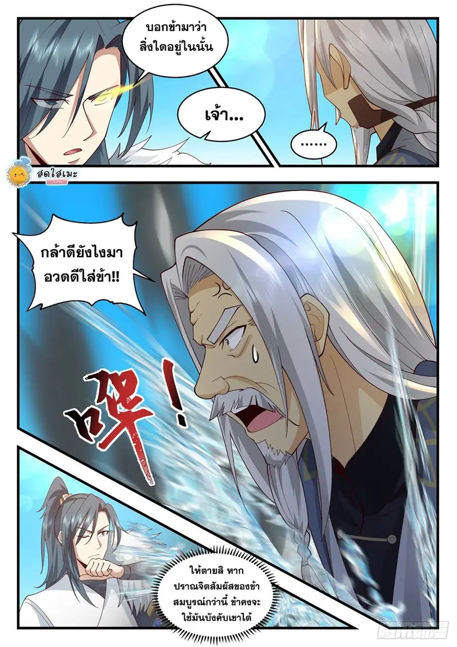 Martial Peak ตอนที่ 2062 หน้า 5