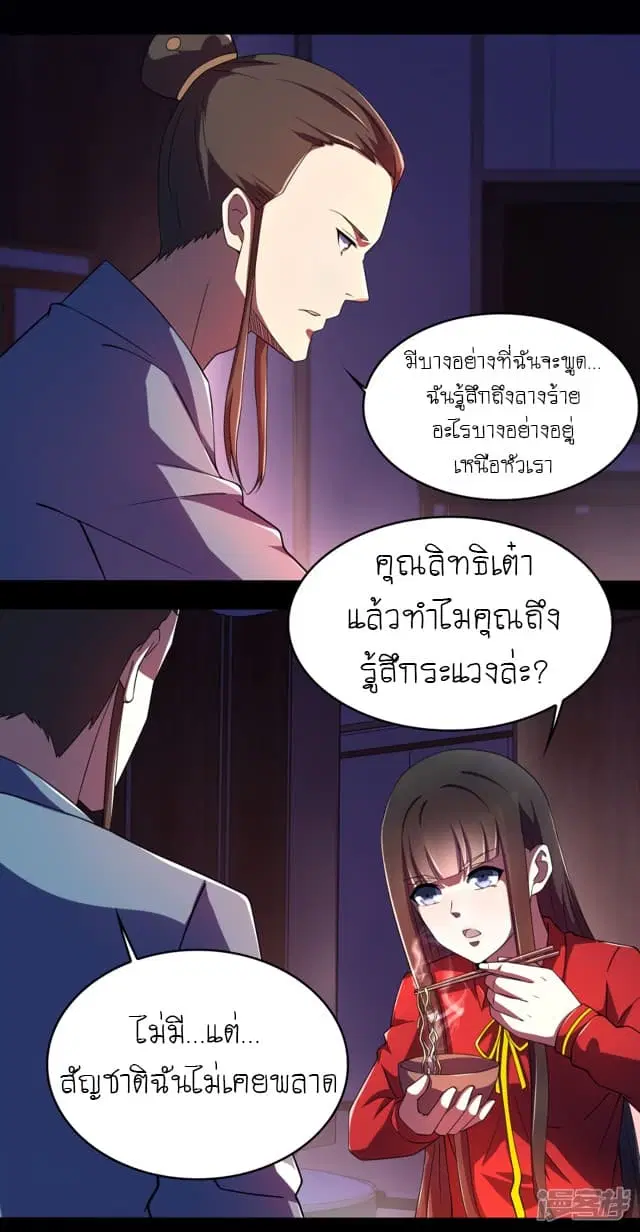The King of Doom ตอนที่ 87 หน้า 18