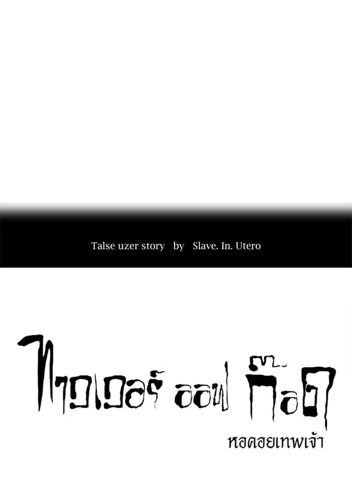 Tower of God ตอนที่ 269 หน้า 10
