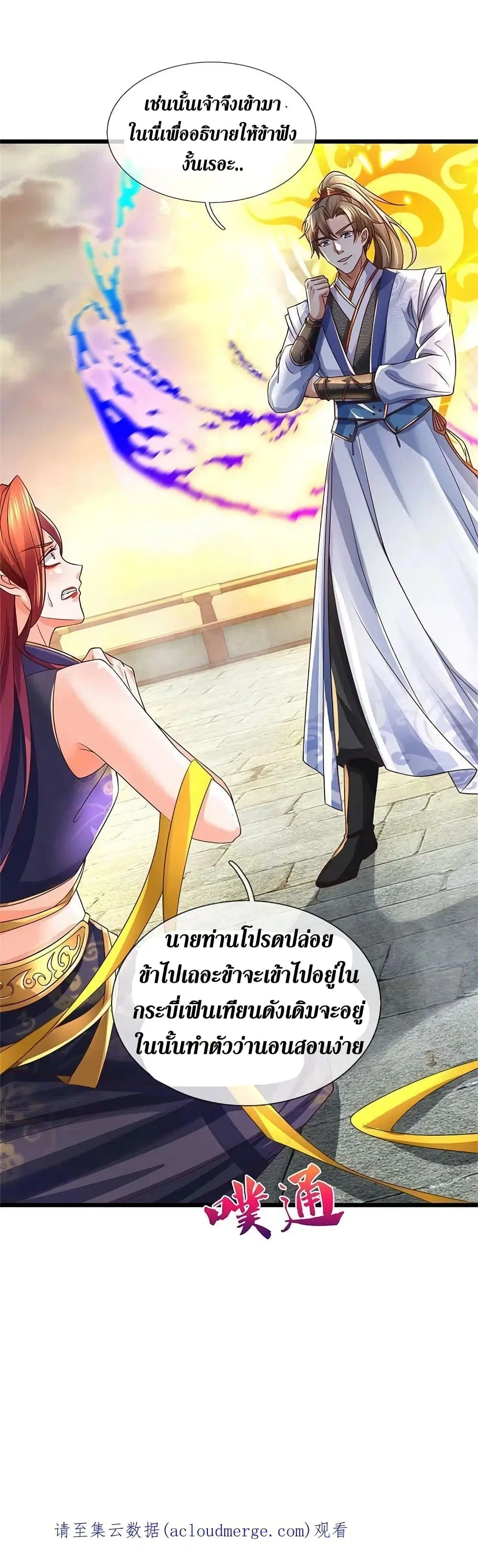 Sky Sword God ตอนที่ 573 หน้า 41