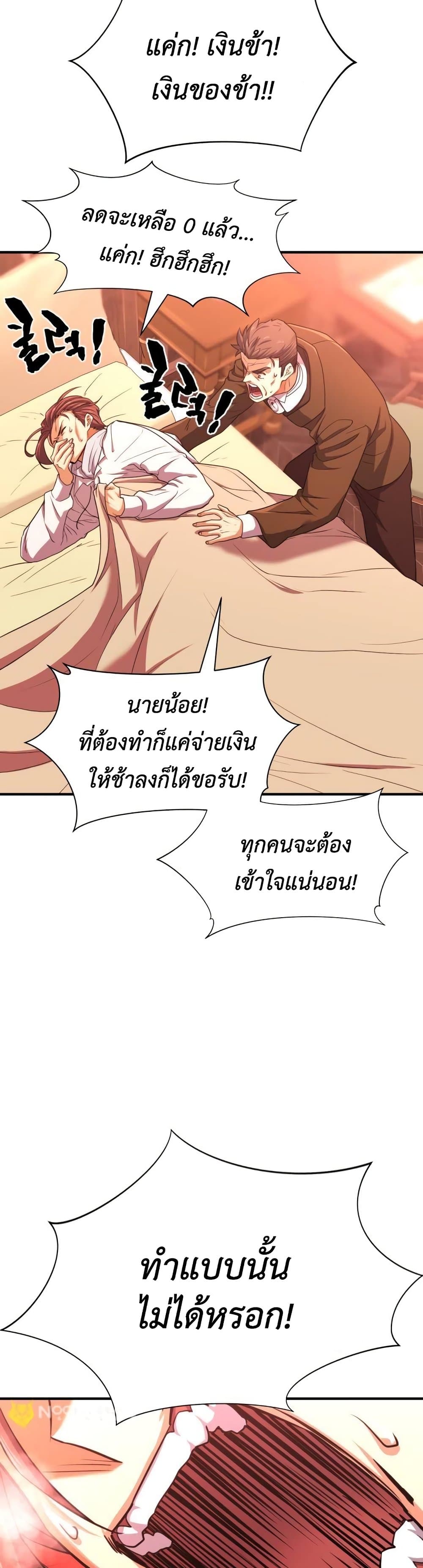 The World’s Best Engineer ยอดสถาปนิกผู้พิทักษ์อาณาจักร ตอนที่ 61 หน้า 39