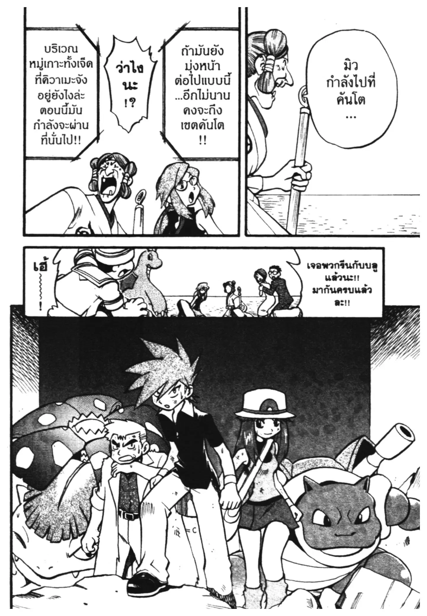 Pokémon ตอนที่ 294 หน้า 6
