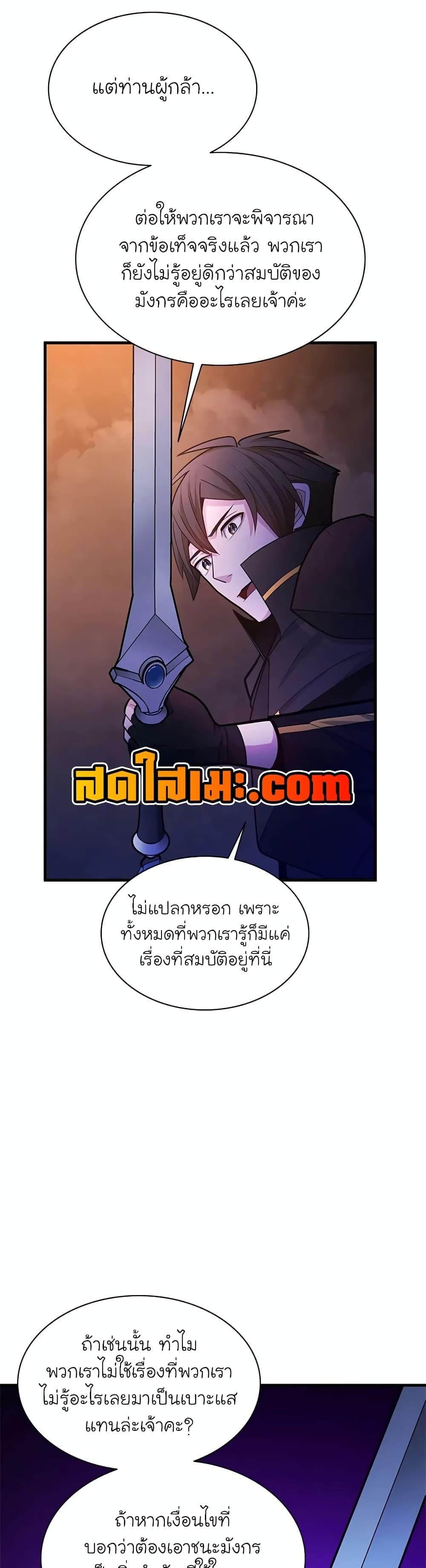 The Tutorial is Too Hard โลกฝึกสอนสุดโหดร้าย ตอนที่ 189 หน้า 34