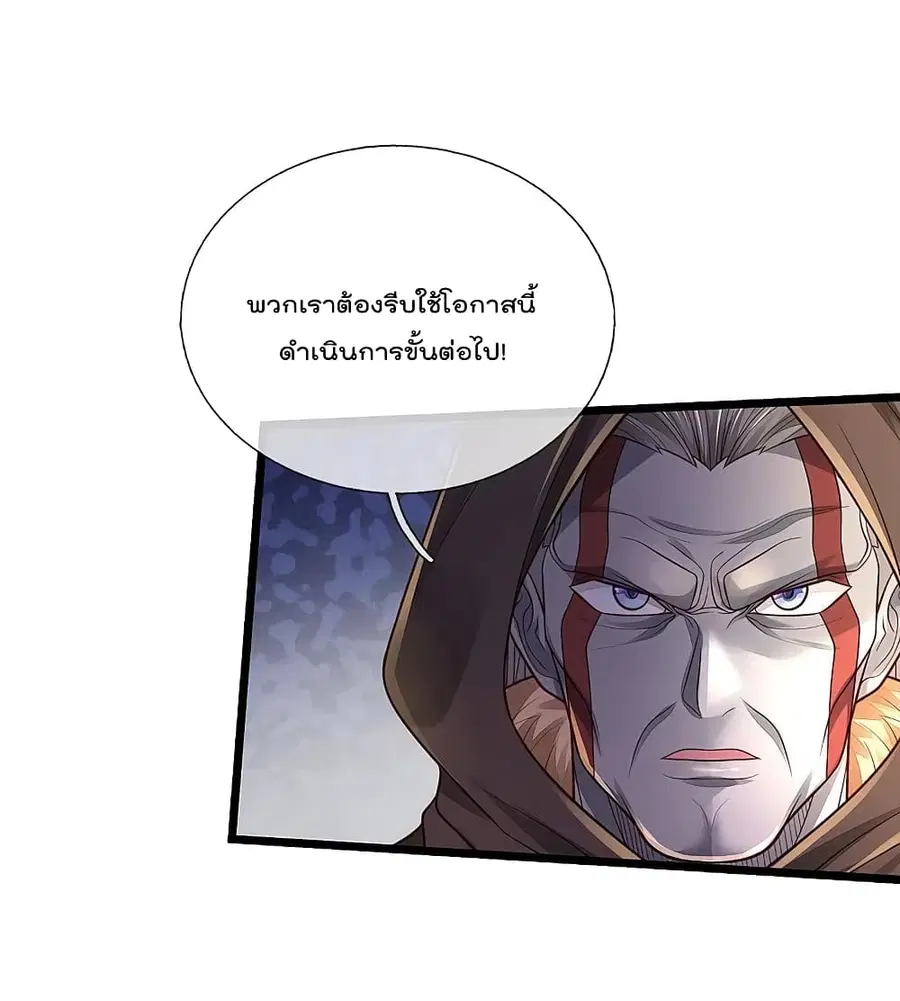 I’m the Great Immortal ตอนที่ 334 หน้า 7
