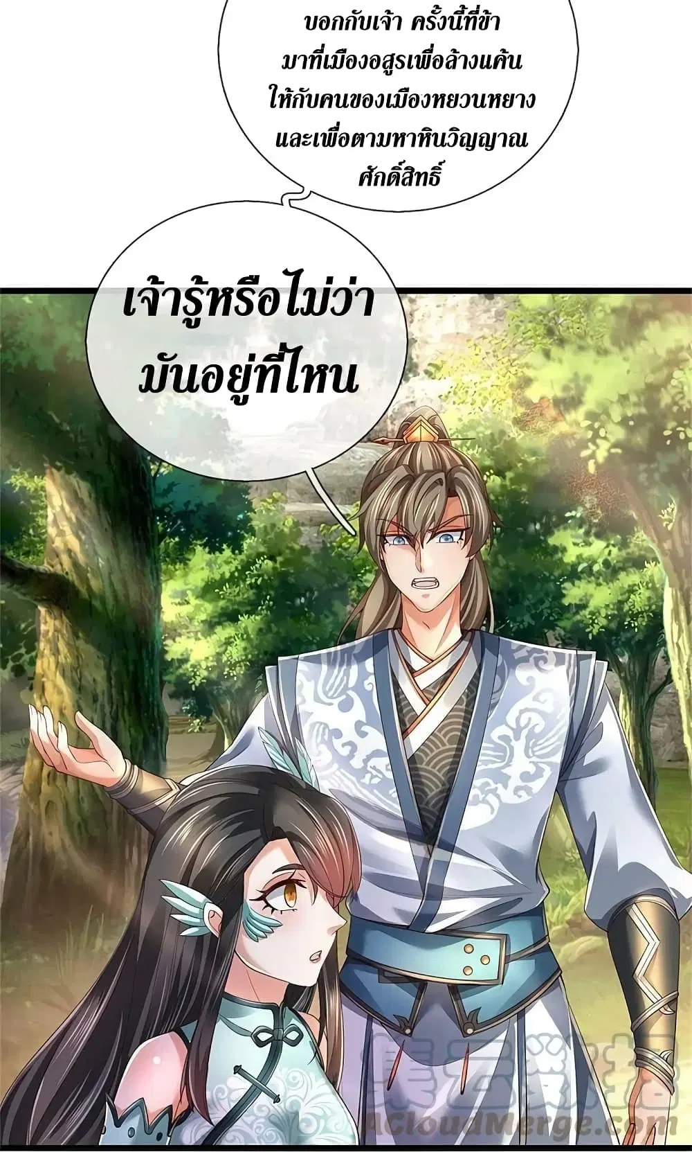 Sky Sword God ตอนที่ 613.1 หน้า 8