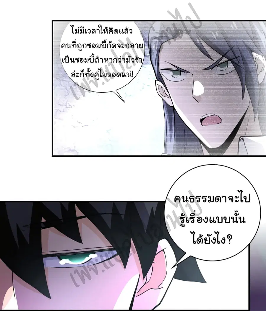 Apocalyptic Super System ตอนที่ 188 หน้า 16