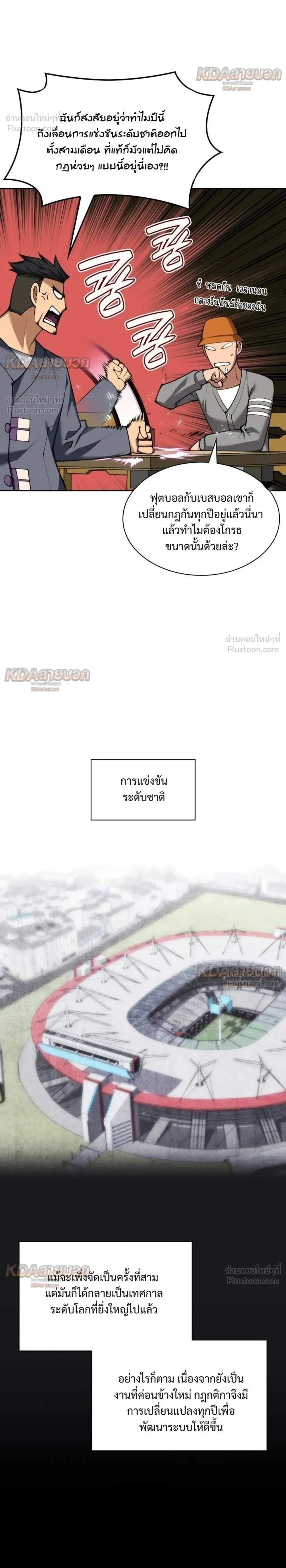 Overgeared จ้าวแห่งยุทธภัณฑ์ ตอนที่ 336 หน้า 24