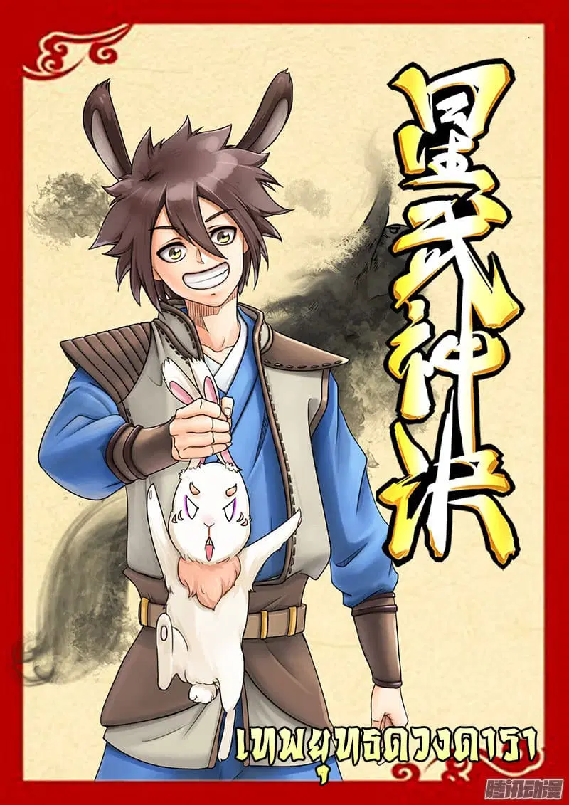 Star Martial God Techniquer ตอนที่ 30 หน้า 1